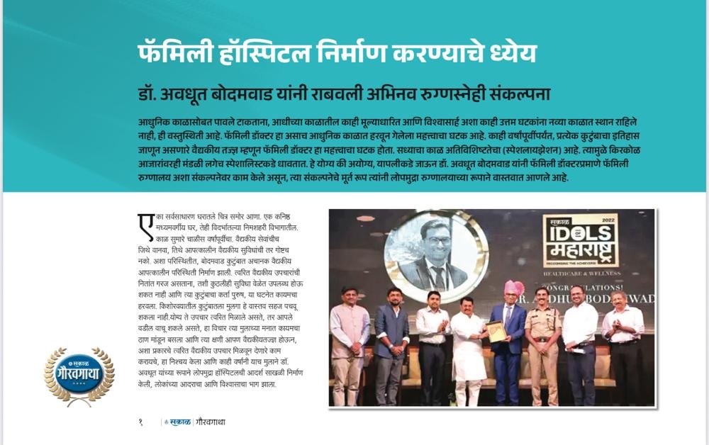 Sakal Gauravgatha, page 1: Goal of building a family hospital (Marathi)