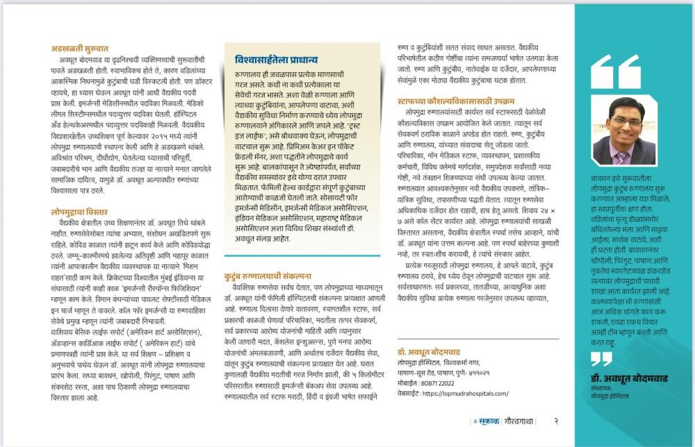 Sakal Gauravgatha, page 2: the article continued, with a quote from Dr. Avdhut Bodamwad